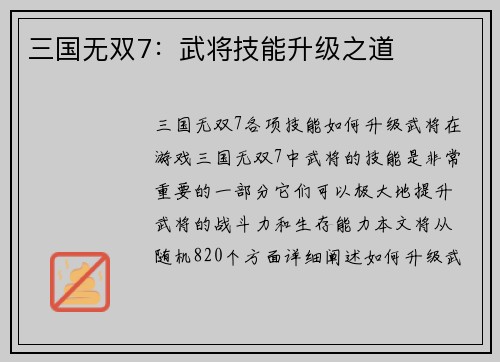 三国无双7：武将技能升级之道